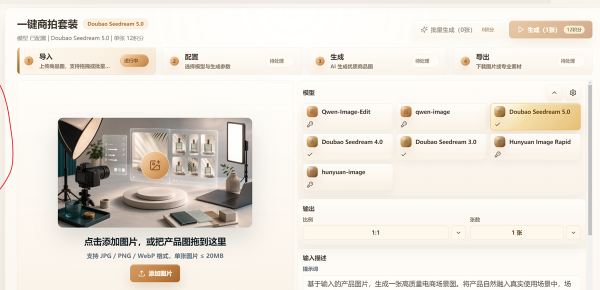 轻拍桌面软件的图片生成工作台界面
