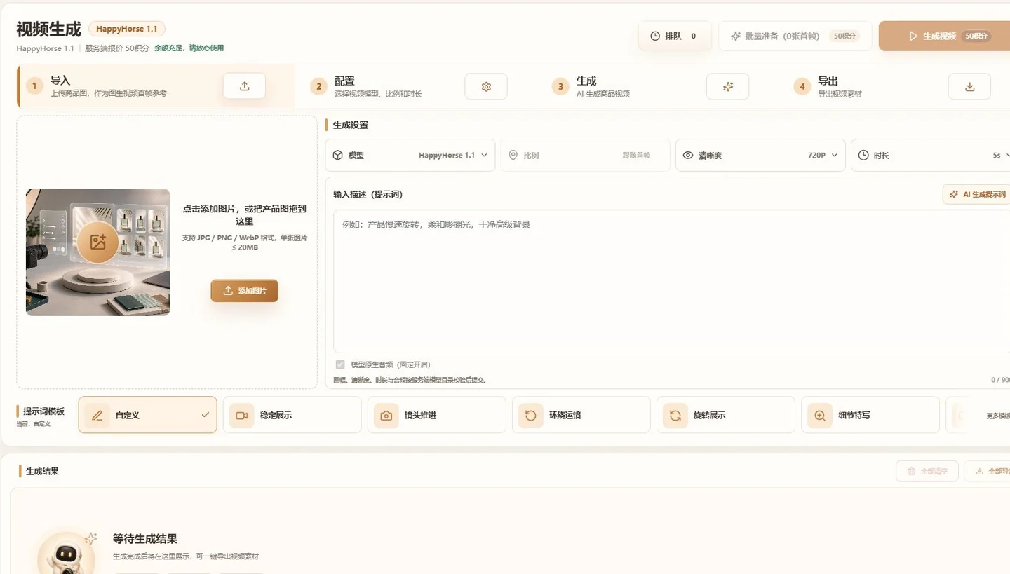 视频生成工作台，包含首帧、模型、清晰度、时长和提示词模板
